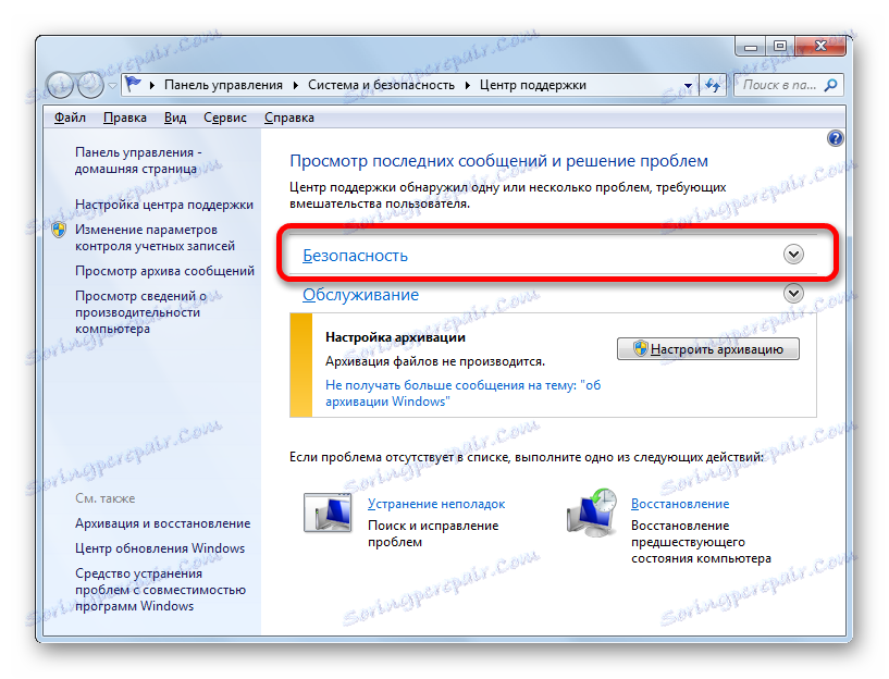 اختفى التحذير في قسم Security في نافذة Support Center في Windows 7
