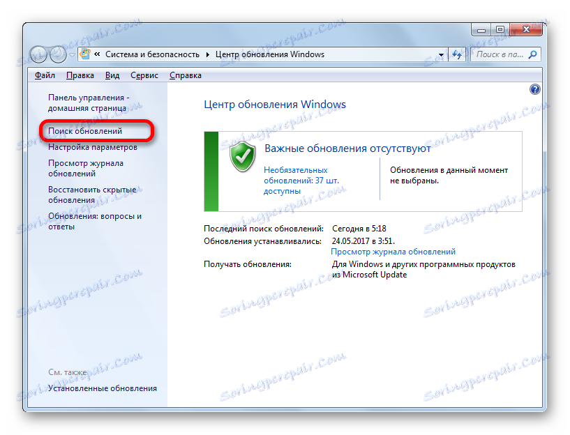 انتقل إلى خيارات الإعداد في Windows Update في Windows 7