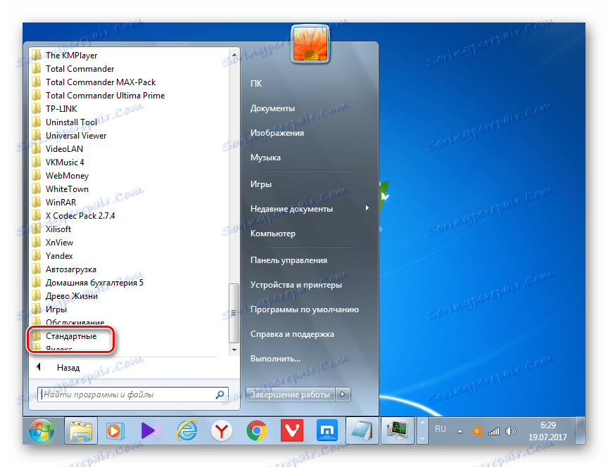 Отидете в папката Стандарт чрез менюто "Старт" в Windows 7