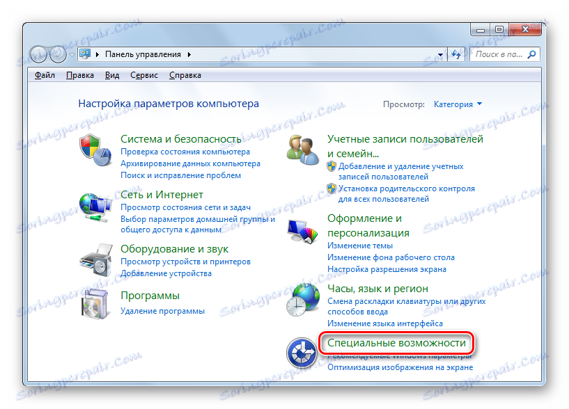 Отворете секцията "Достъпност" в контролния панел в Windows 7