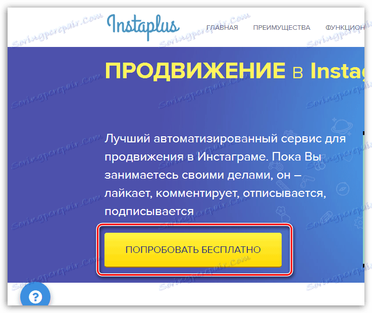 Бесплатна употреба Инстаплус веб сервиса
