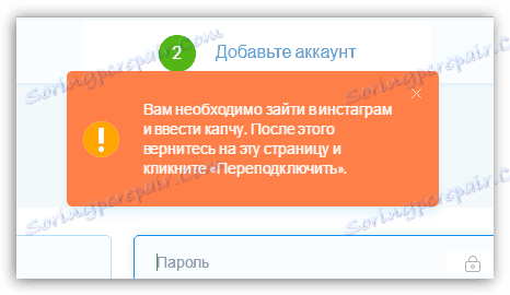 Уношење цаптцха у Инстаграм