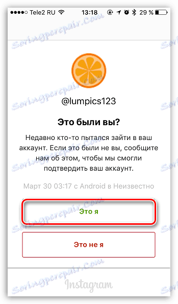 Потврда о ауторизацији у Инстаграму