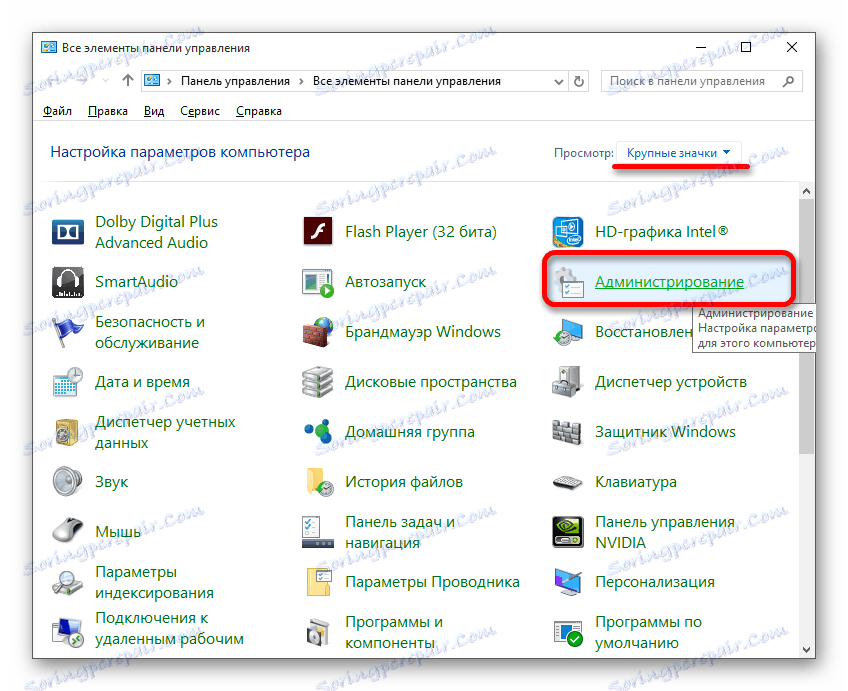 انتقل إلى قسم الإدارة في جميع عناصر Windows 10