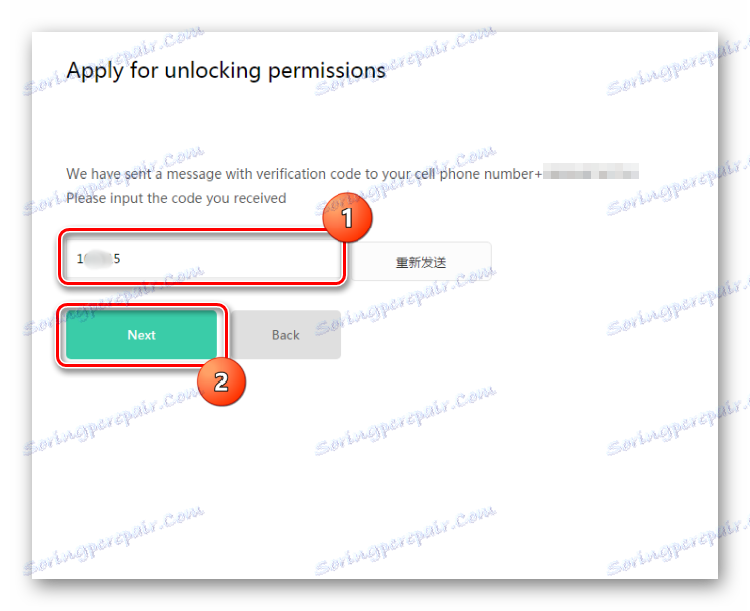 فتح محمل الإقلاع Xiaomi التقدم بطلب للحصول على التحقق عبر الرسائل القصيرة