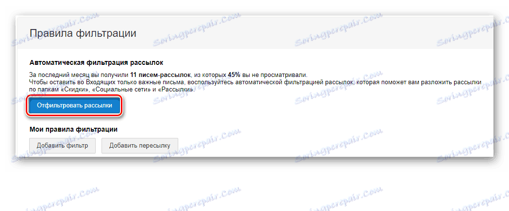 Маил.ру Фильтрациа билетов
