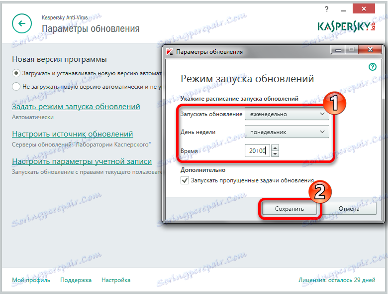 Конфигурисање покретања ажурирања потписа у одређено време и дан у антивирусном Касперски Анти-Вирусу