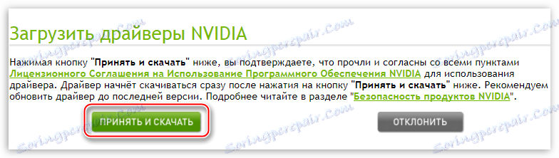 تایید دانلود راننده به روز شده در صفحه به روز رسانی وب سایت رسمی NVIDIA