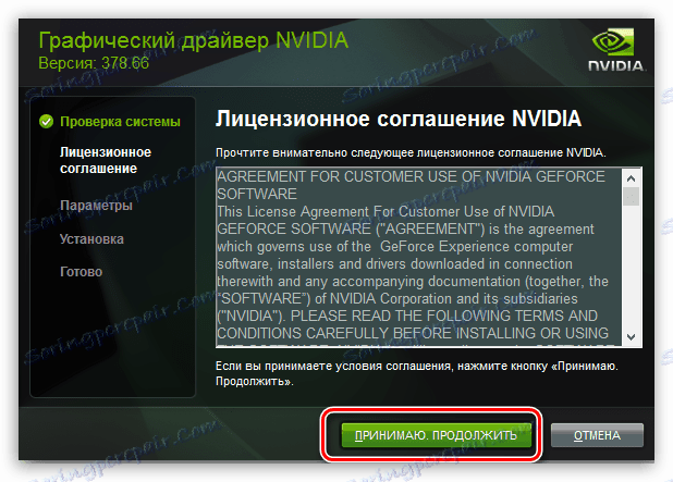 پذیرش موافقت نامه مجوز در هنگام به روز رسانی نرم افزار NVIDIA