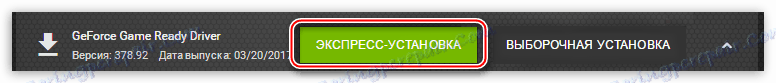 انتخاب نصب نرم افزار اکسپرس در برنامه تجربی GeForce برای به روز رسانی درایور کارت گرافیک NVIDIA