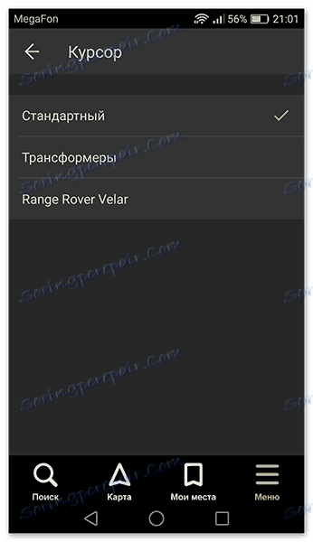 اختر نوع المؤشر في Yandex.Navigator