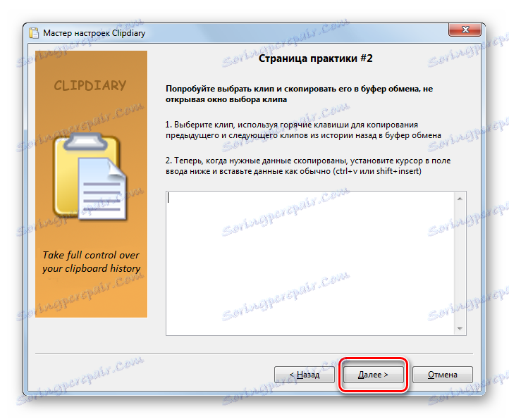 Страница за практикуване 2 в Помощника за инсталиране на Clipdiary в Windows 7