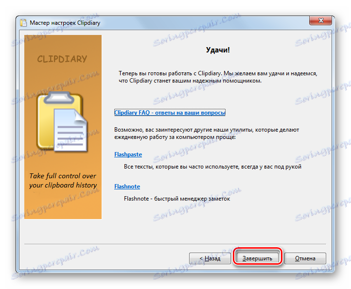 Завършване на работата в помощника за настройки на Clipdiary в Windows 7