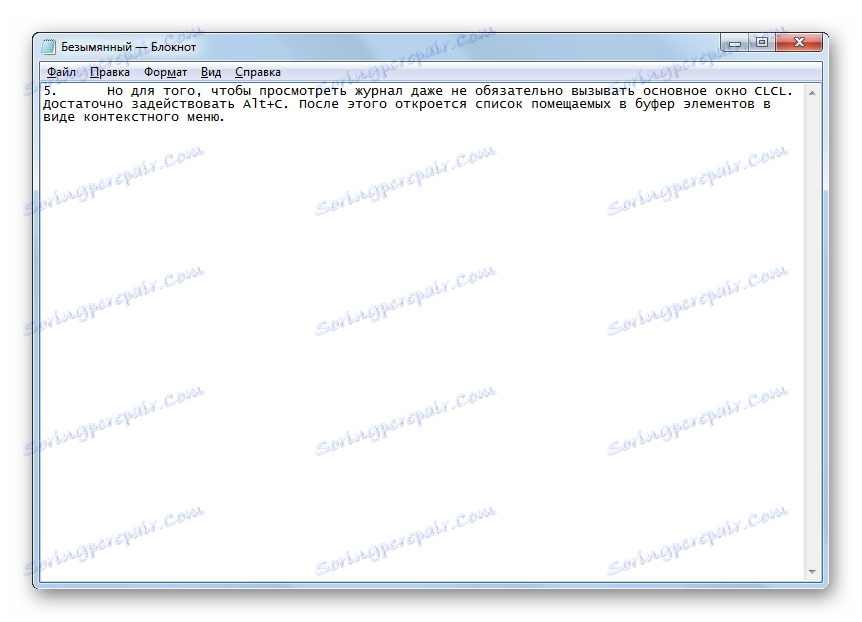 Съдържание на текстов буфер в Notepad в Windows 7