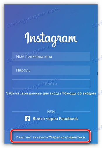 Реєстрація нової сторінки в Instagram