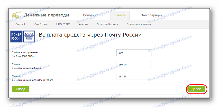 полета за теглене сума Webmoney по пощата