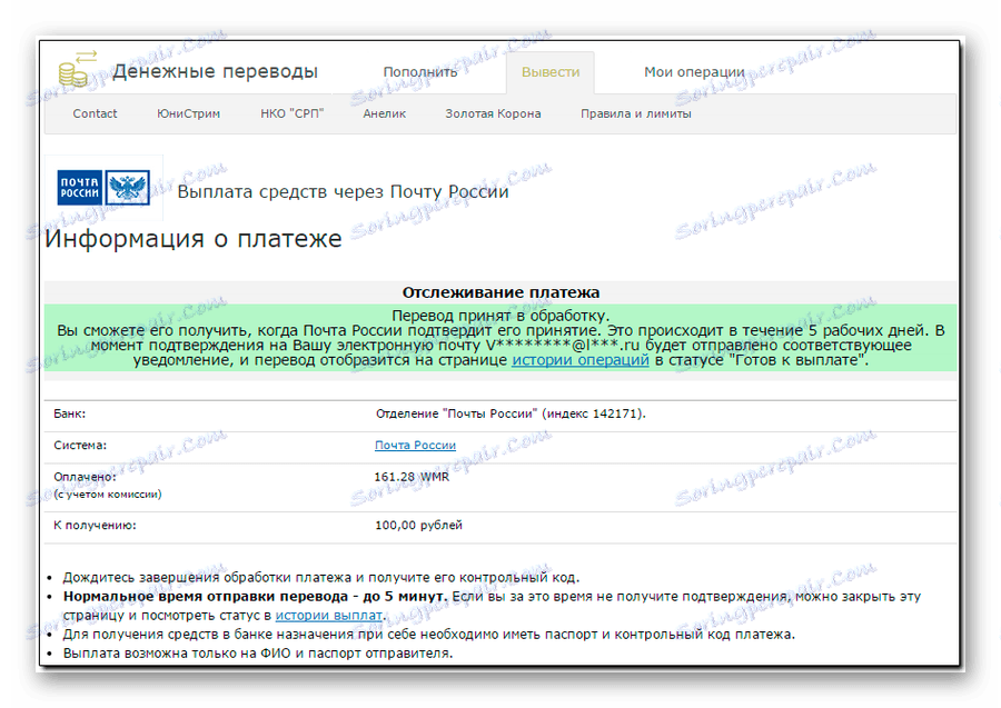 данни за пощенския паричен превод WebMoney