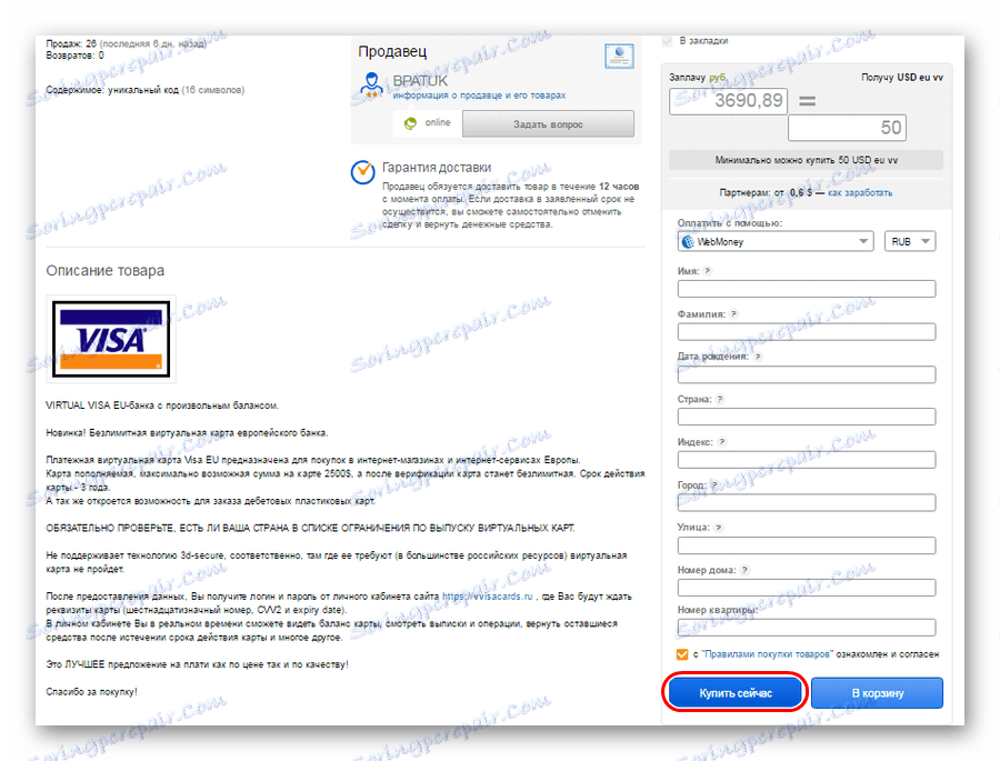 карта за покупка на карта за Webmoney