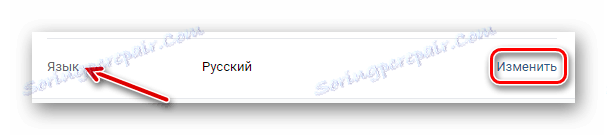 кликнете, за да промените езика на VKontakte