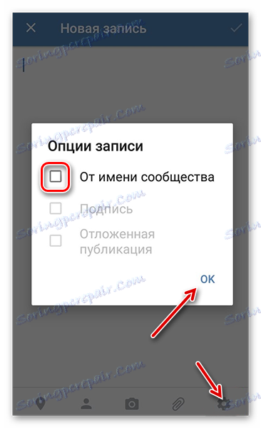 Запис від імені спільноти з телефону ВКонтакте