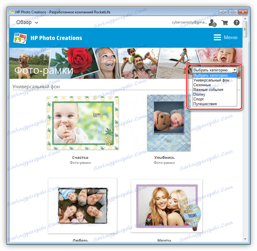 Вибір категорії для фоторамки в програмі HP Photo Creations