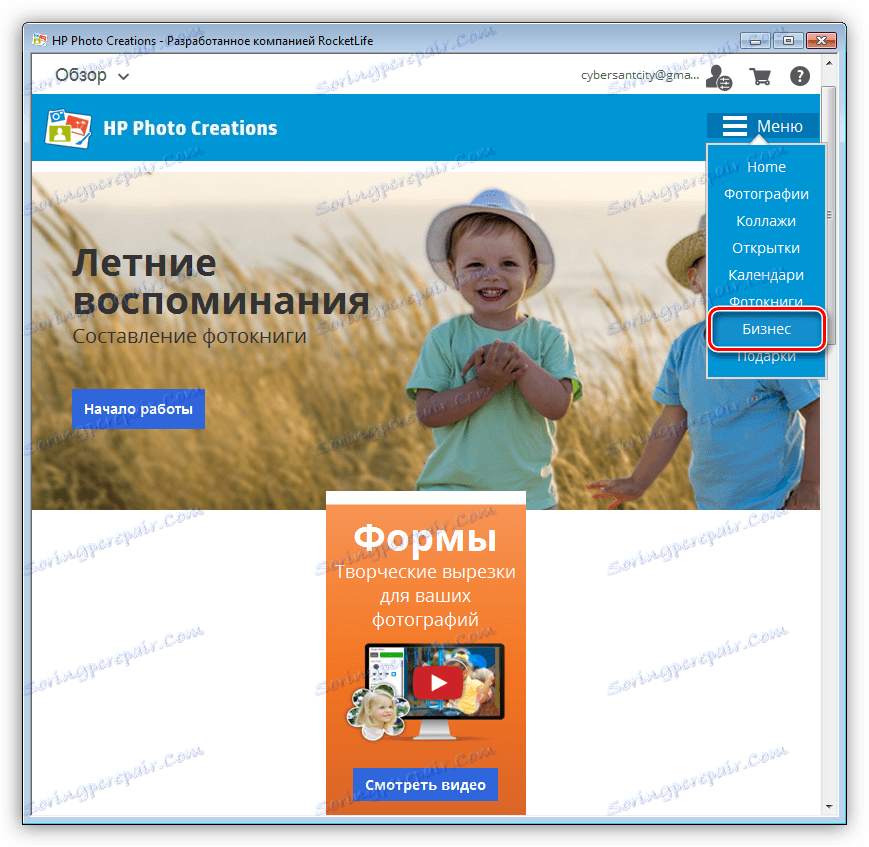 Розділ створення матеріалів для бізнесу в програмі HP Photo Creations