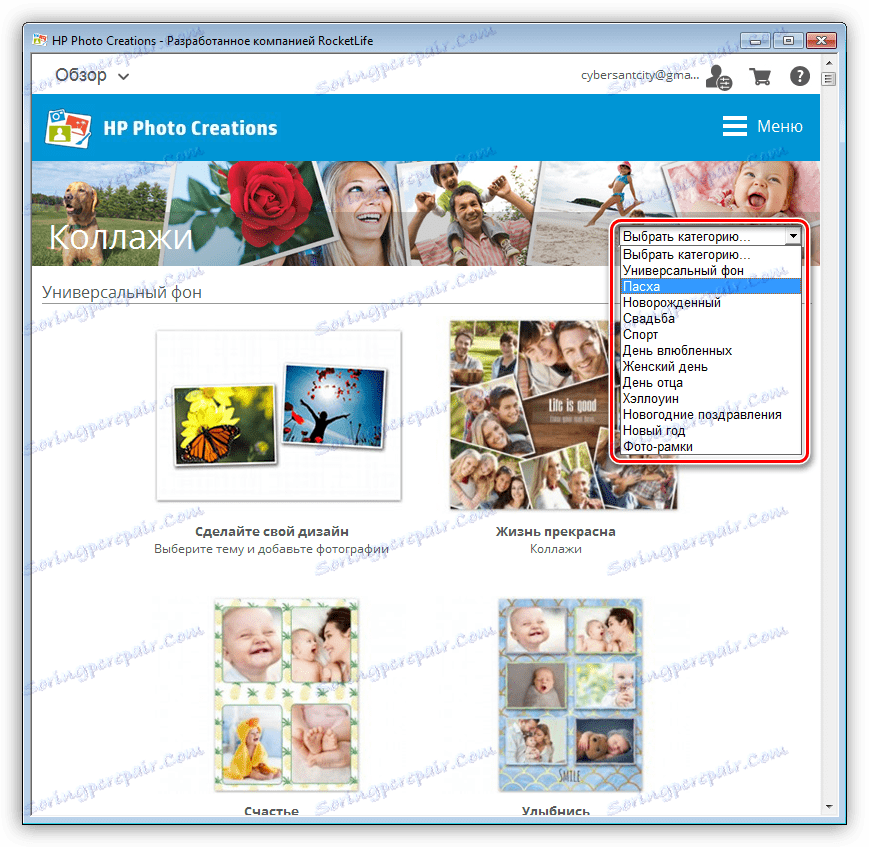 Створення колажів в програмі HP Photo Creations