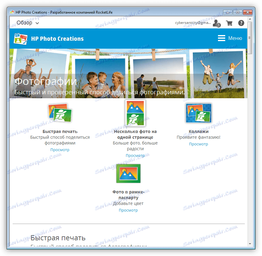 Параметри швидкої друку в програмі HP Photo Creations