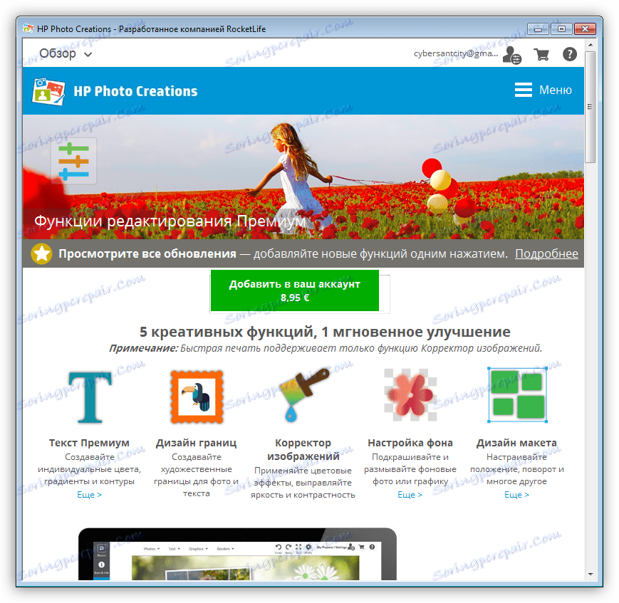 Преміум функції в програмі HP Photo Creations