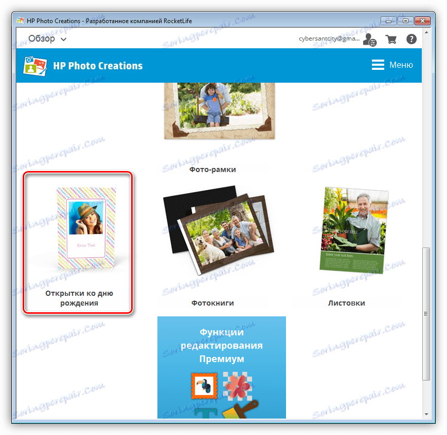 Доступ до створення листівок в програмі HP Photo Creations