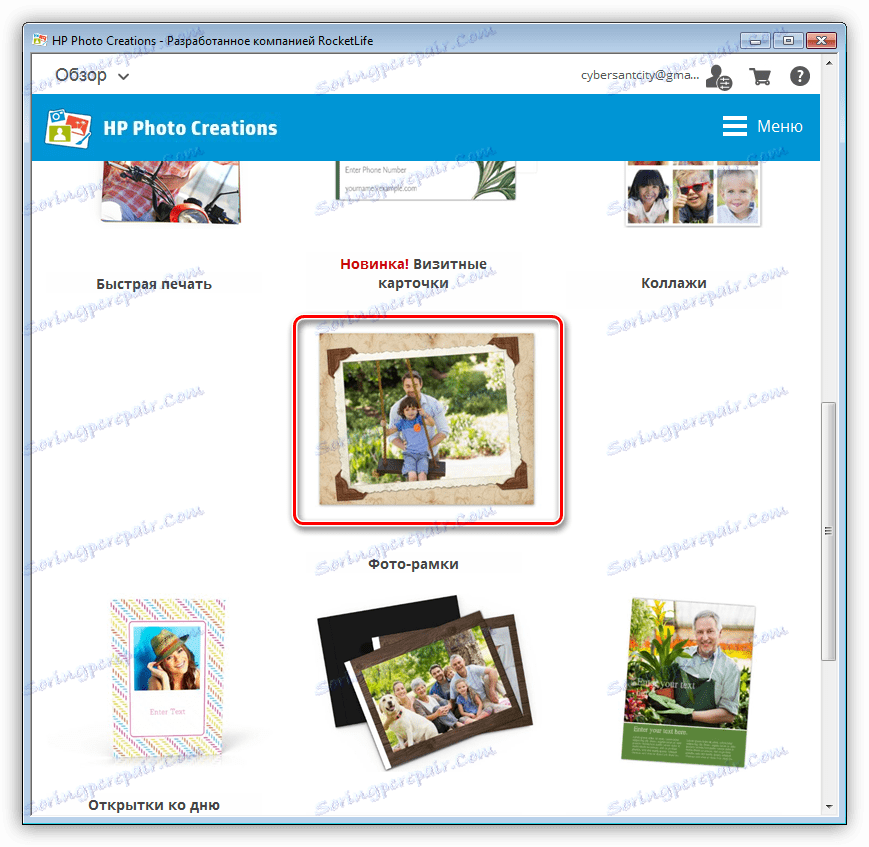 Доступ до створення фоторамок в програмі HP Photo Creations