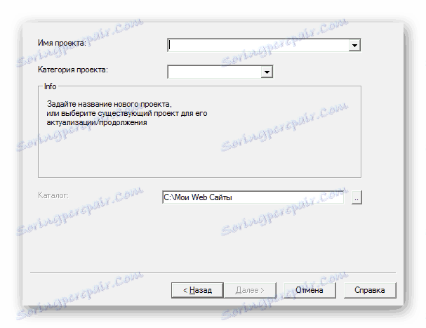 Назва і розташування проекту HTTrack Website Copier