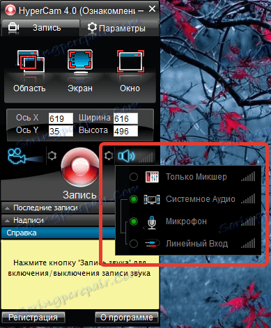 Конфигуриране на аудио запис в HyperCam