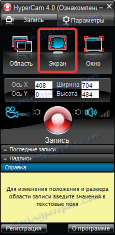 Екранно записване в HyperCam