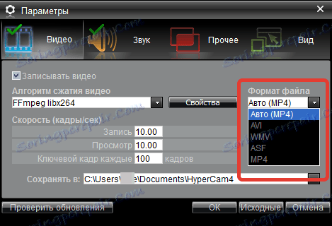 Настройване на видео формата в HyperCam