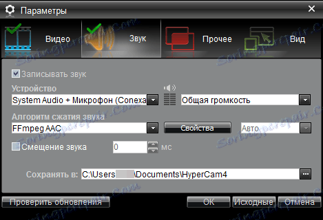 Настройки на звука в HyperCam