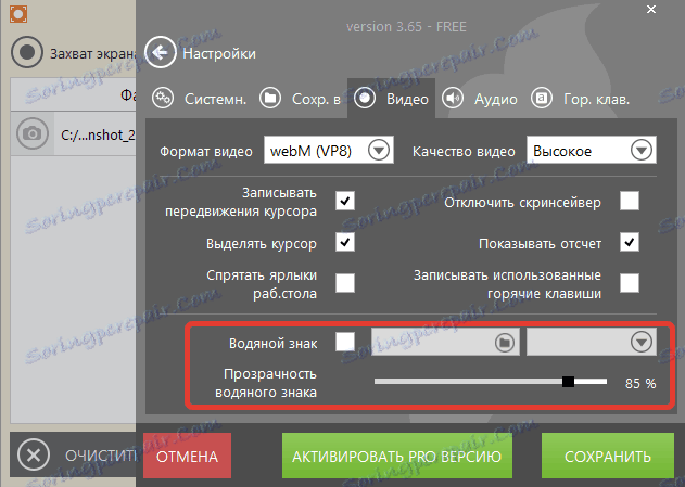 Покриване на воден знак в рекордера за сладолед