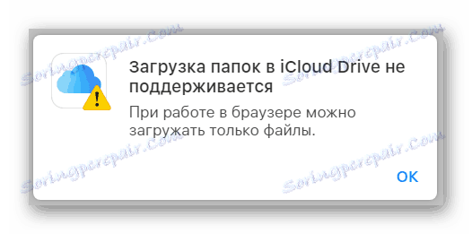 Възникна грешка при опит за изтегляне на папката с файловете в раздела iCloud Drive на сайта за услуги iCloud