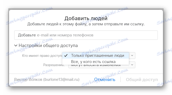 Способността да организирате достъпа до файла по връзката в раздела iCloud Drive на сайта за услуги iCloud