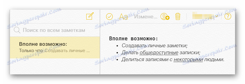 Способността да създавате бележки в секцията "Бележки" на уебсайта на iCloud