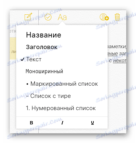 Възможност за редактиране на бележки в секцията "Бележки" на уебсайта на услугата iCloud