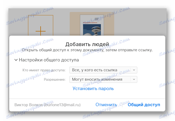 Способността да споделяте документа в секцията Документи на уебсайта на iCloud