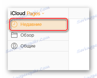 Възможността да разглеждате наскоро отворени документи в секцията Документи на уебсайта на iCloud