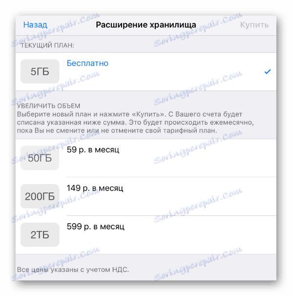 Възможност за закупуване на нов тарифен план в мобилното приложение iCloud