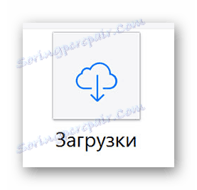 Специално разпределена папка за съхранение на файлове от хранилището за облаци в Windows