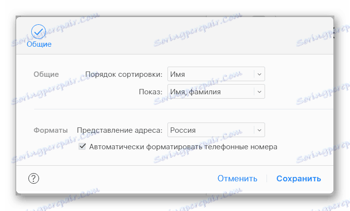 Способността да персонализирате списъка с контакти в секцията Контакти на уебсайта iCloud