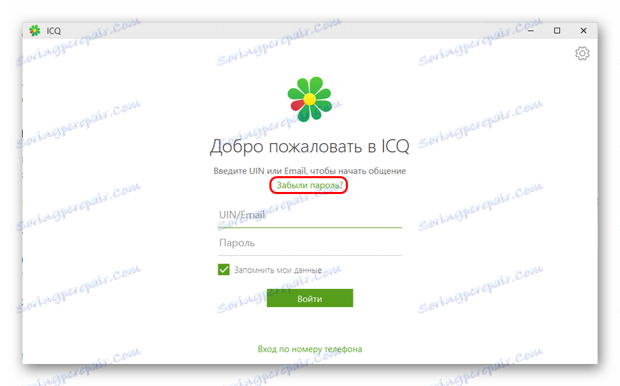 بازیابی رمز عبور از طریق مشتری ICQ