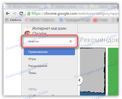 Где находятся файлы iim imacros chrome