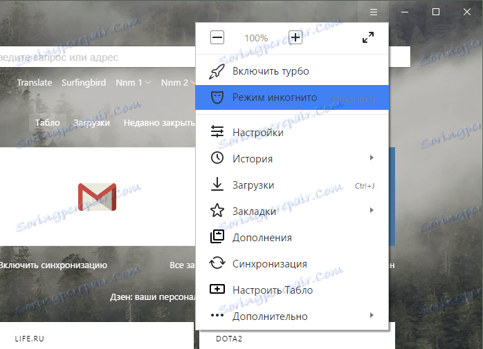 Включване на режим "инкогнито" в браузъра Yandex
