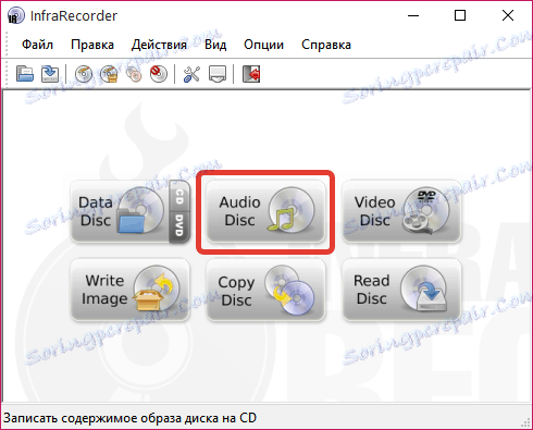 Записване на аудио компактдиск в инфрачервено устройство